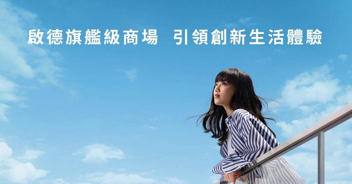嵐月 (AIRSIDE) – 九龍城餐廳 必食石獅黑麻糕