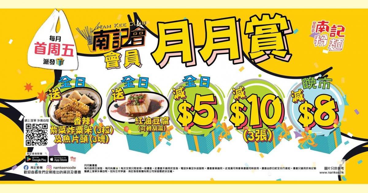 南記粉麵 (金寶大廈) – 西灣河餐廳 必食鴛鴦河