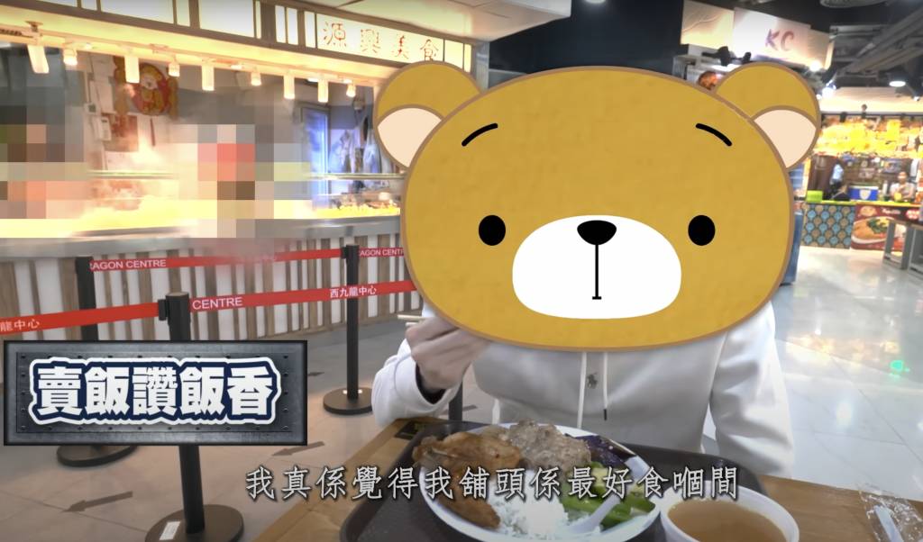 兩餸飯 熊仔頭曾在自家Youtube頻道上介紹過父母的餐廳(圖片來源:Youtube@FHProductionHK)