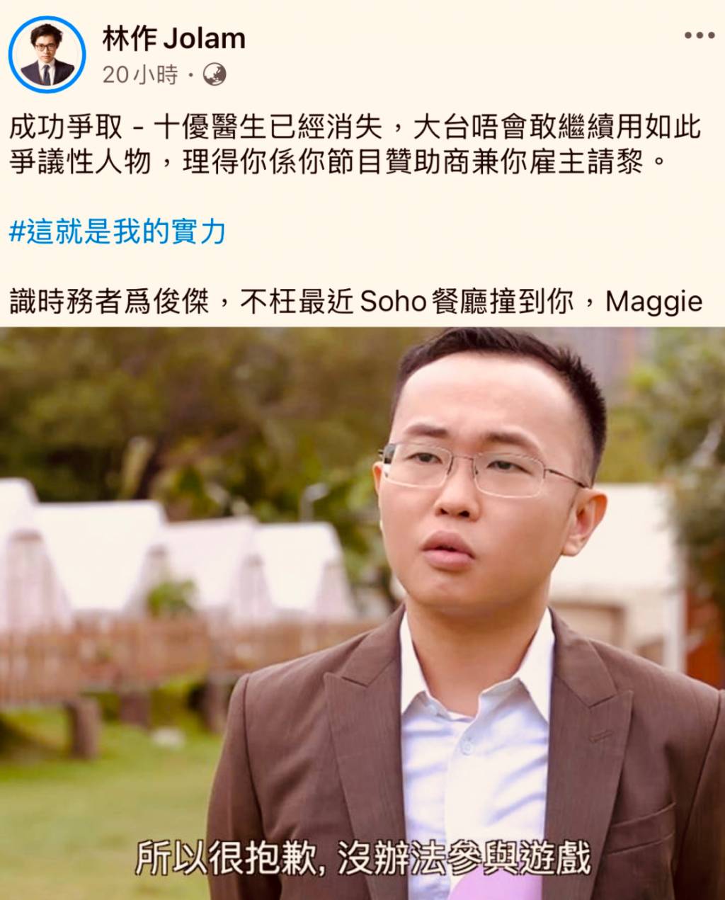 女神配對計劃 十優醫生 林作揚言「十優醫生已經消失」是他推動的成果。(圖片來源:Threads)