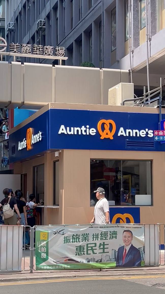 Auntie Anne’s (圖片來源:新假期編輯部)