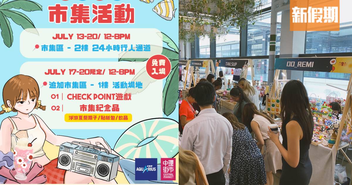 中環街市夏日市集！70+本地品牌 × 夏日海洋插畫紀念品