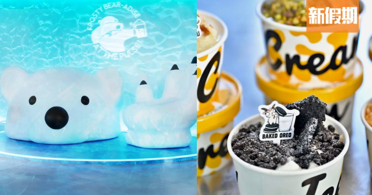 淺水灣the pulse全城最Chill冰火派對！3大打卡位＋4大人氣甜品