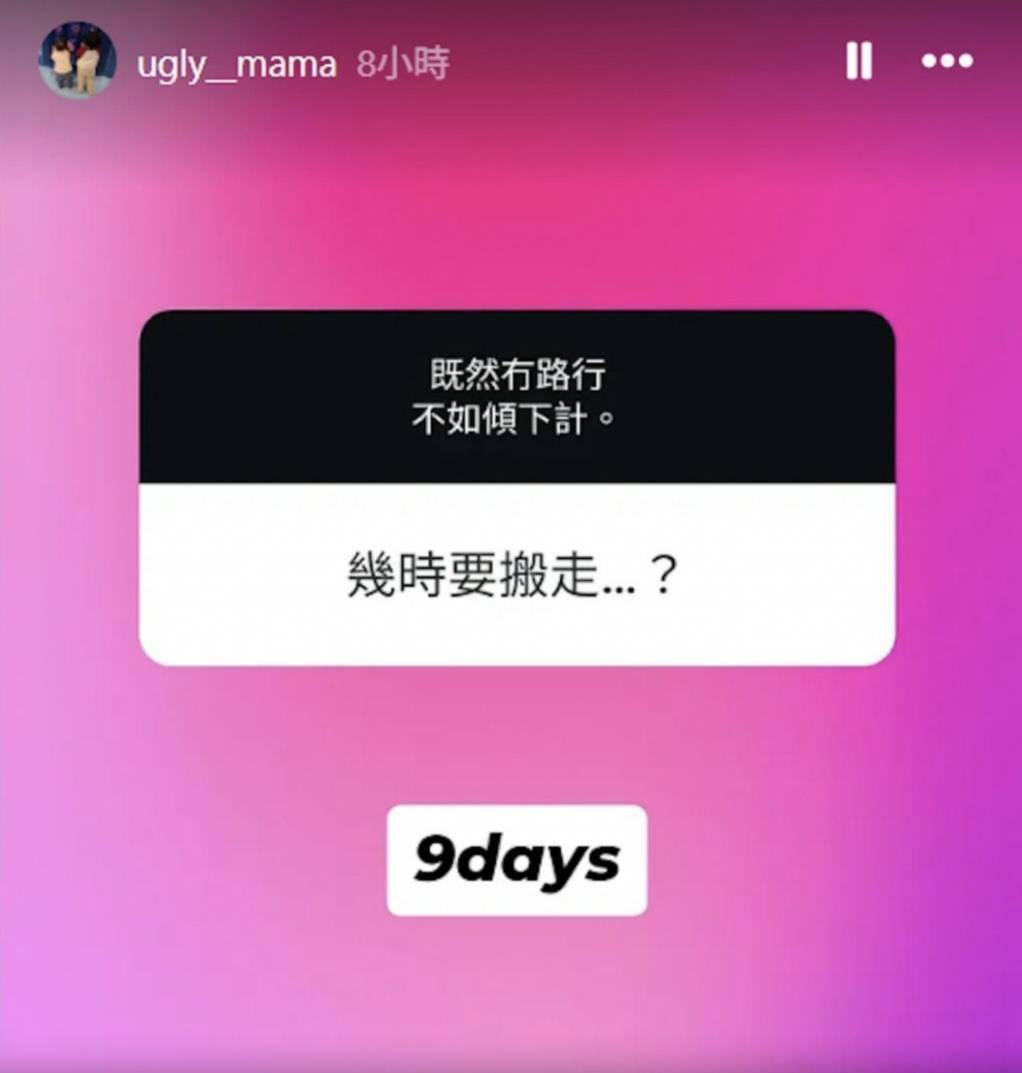 張致恒 雯雯 如今一家六口面臨被逼遷的危機,雯雯更透露有機會要尋求庇護服務,顯示他們的經濟狀況確實相當嚴峻。(圖片來源:IG@ugly__mama)