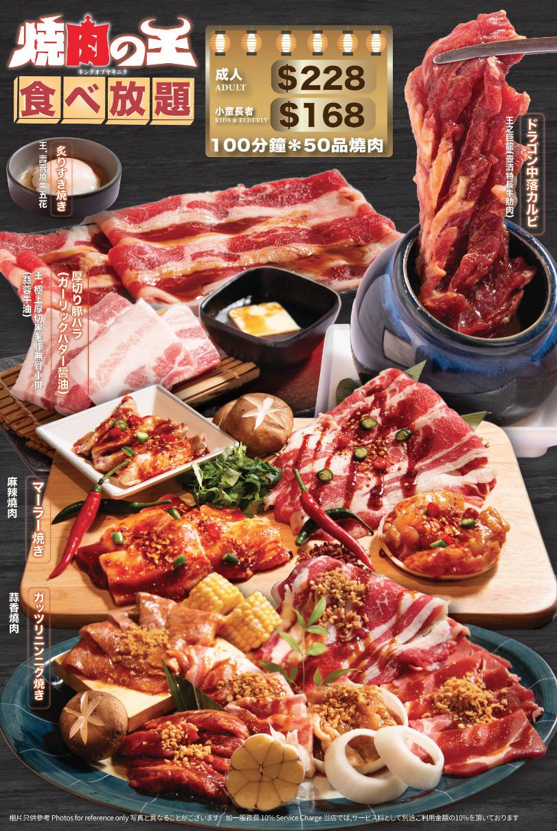 日式燒肉放題 (圖片來源:官方授權圖片)