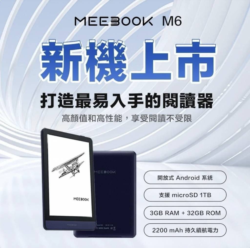 8大人氣電子書閱讀器推薦 (圖片來源:YOHO友和官方網站)