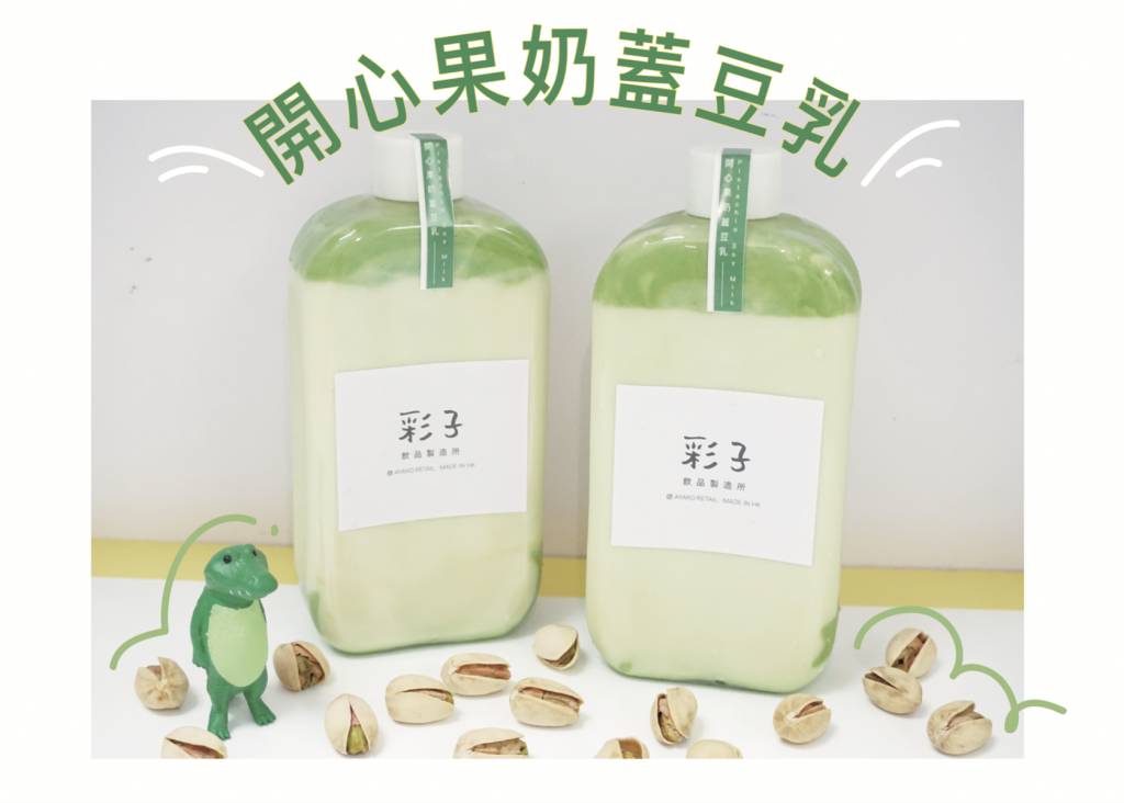 開心果 (圖片來源:官方圖片)