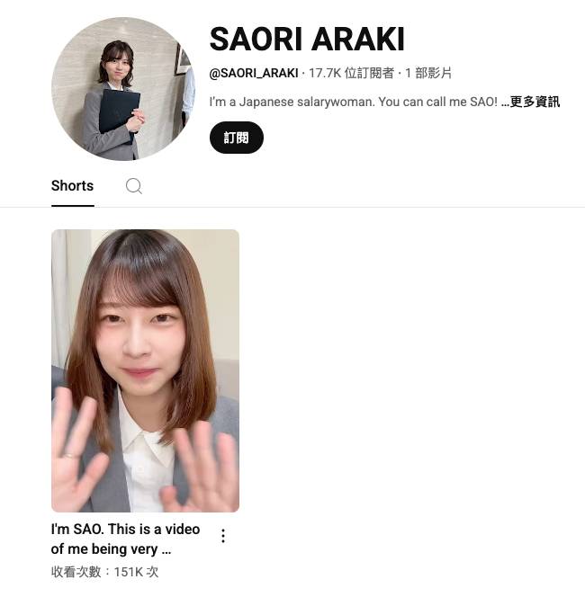 日本ol 荒木佐保里 佐保里在爆紅後立即開設YouTube頻道並上傳首支短片。(圖片來源:YouTube截圖)