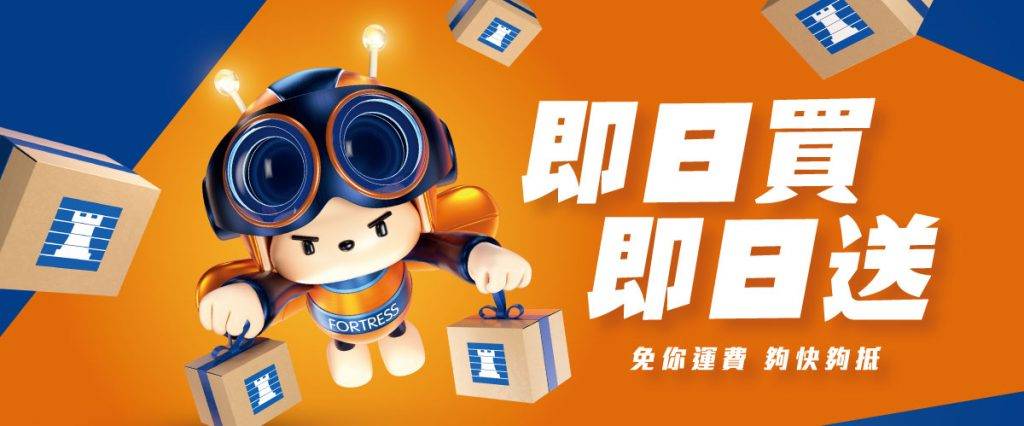 豐澤免費大派過億獎賞 (圖片來源:Fortress)