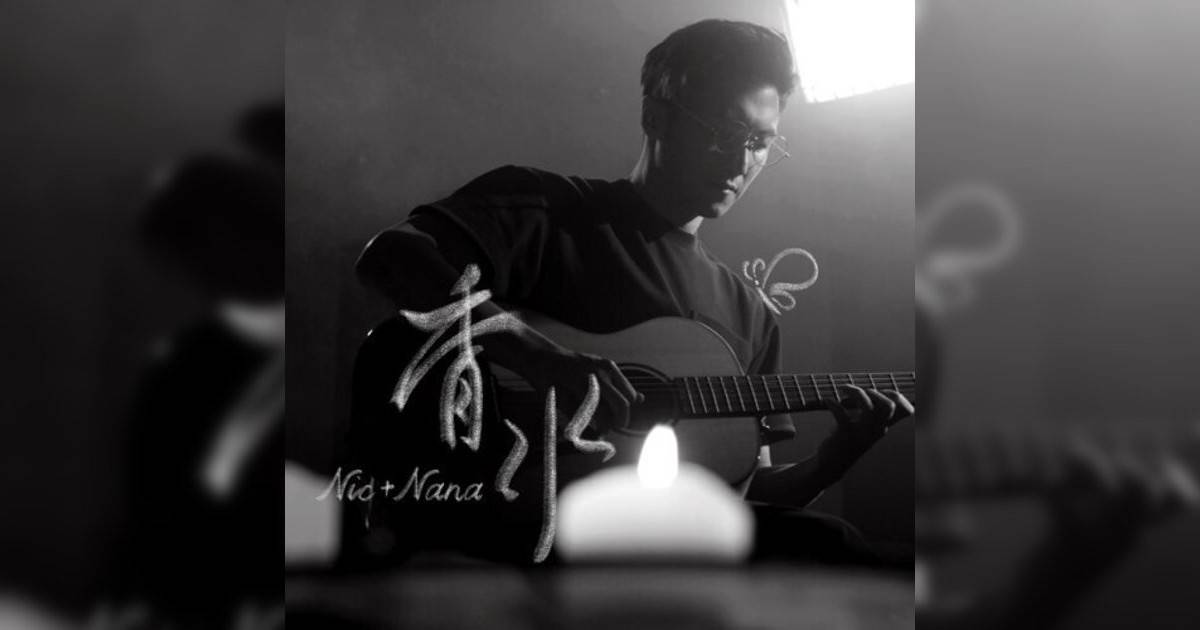 謝霆鋒 (Nicholas Tse)新歌《香水》｜歌詞＋新歌試聽＋MV