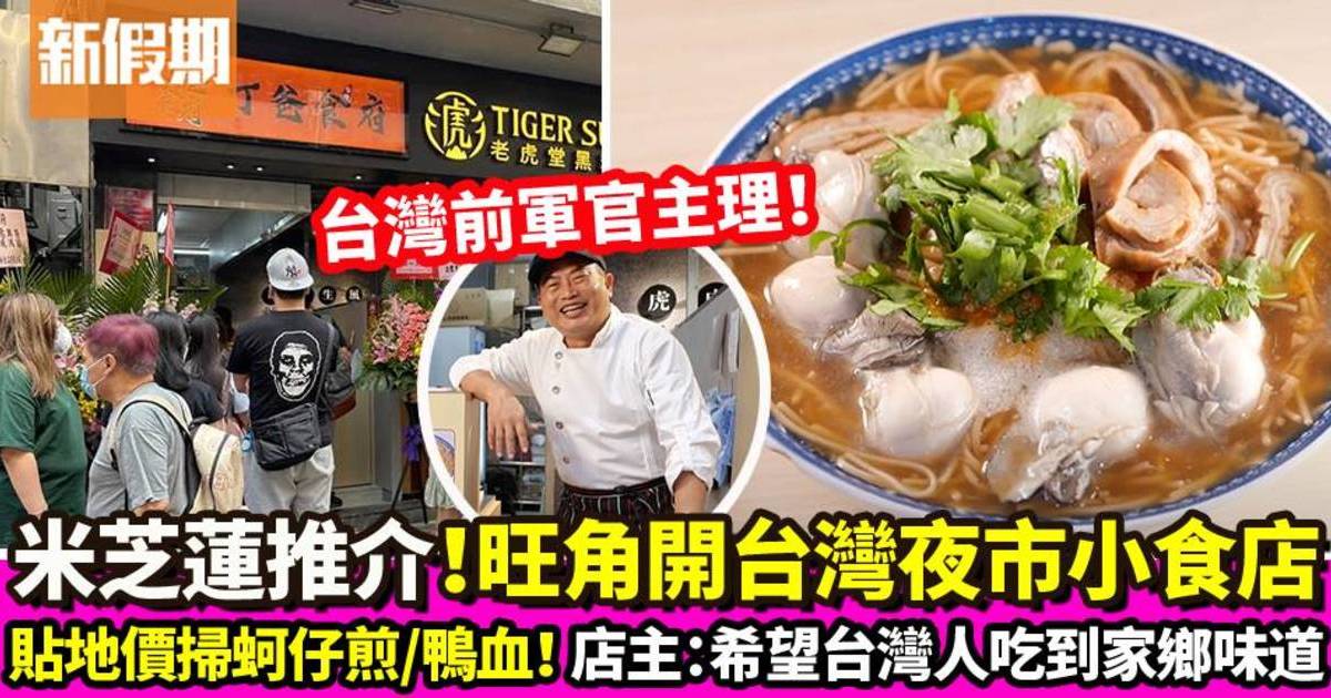 丁爸食府旺角分店 米芝蓮台式小食：蚵仔煎＋滷肉飯＋麻辣鴨血