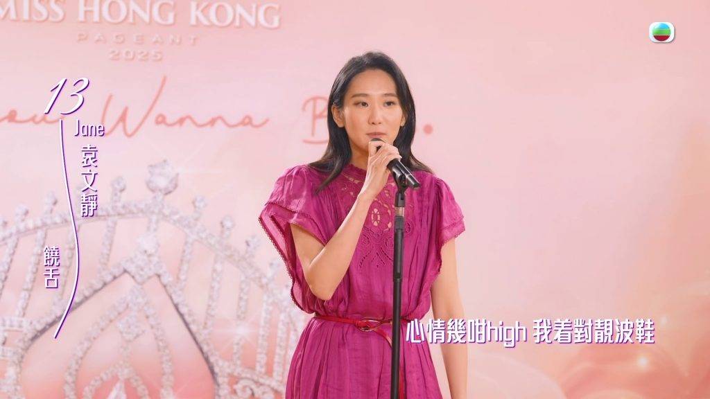 香港小姐2025 鄉音 13號袁文靜本身完全唔識廣東話,不過佢今次就會在節目中挑戰「廣東話 Rap」!(圖片來源:TVB)