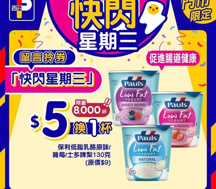 百佳超級市場快閃星期三｜7月2日全新優惠券！3招教你攞優惠券