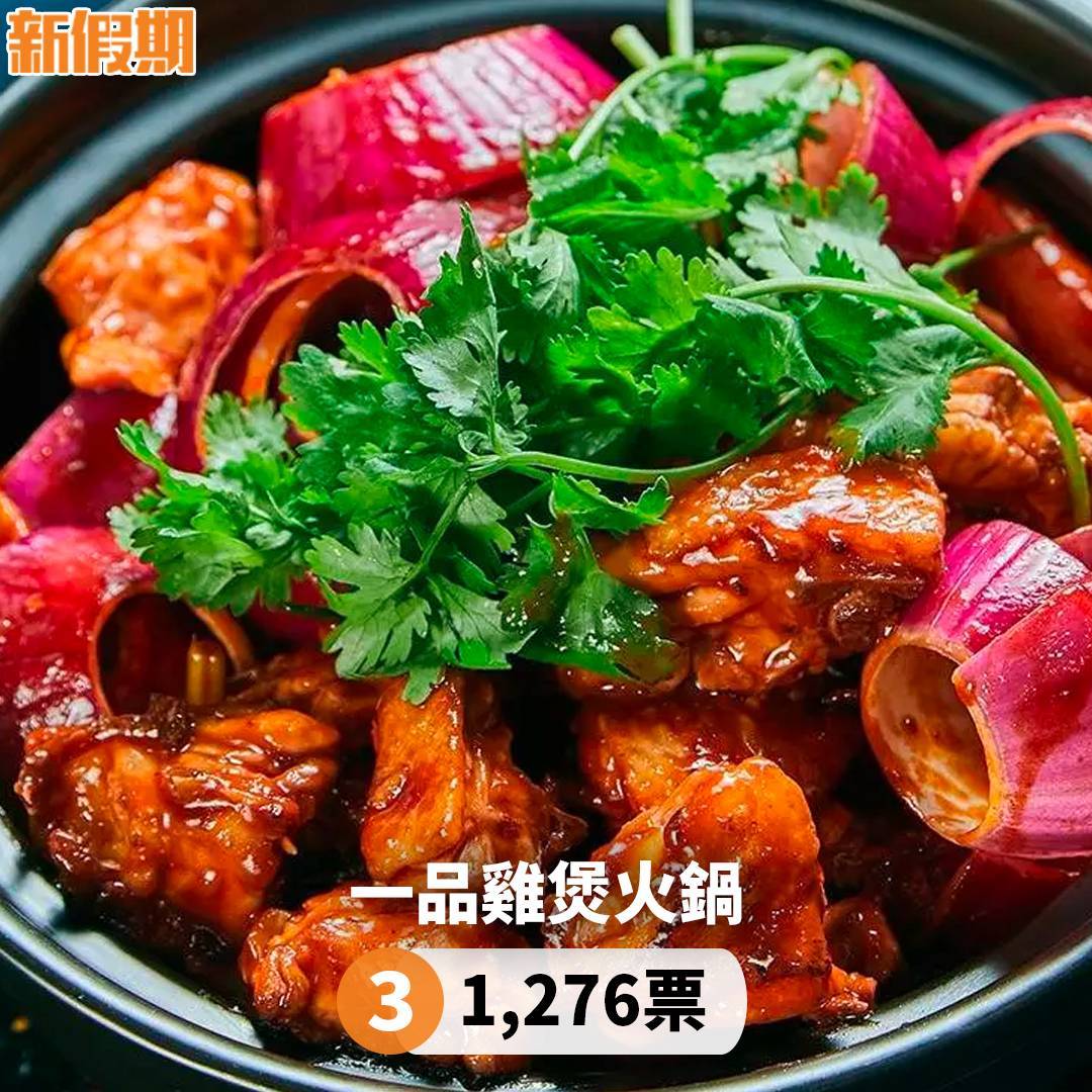 推介|. 一品雞煲火鍋