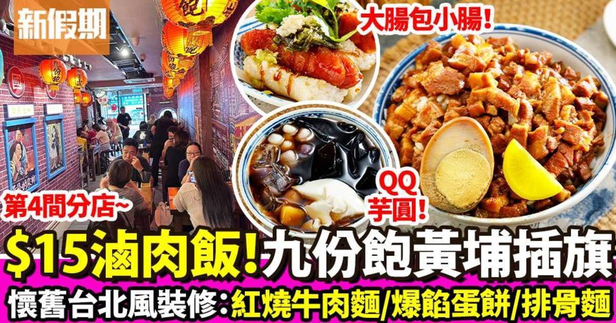 推介|. 九份飽 (黃埔新邨佳富樓)