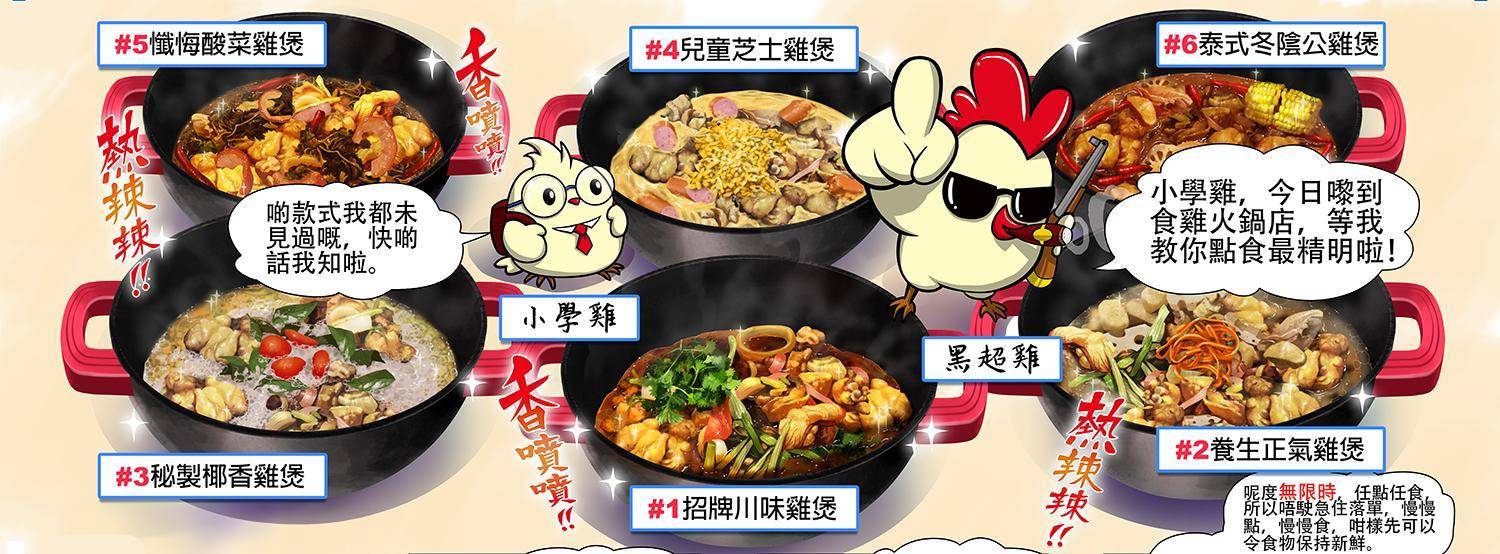 推介|. 食雞