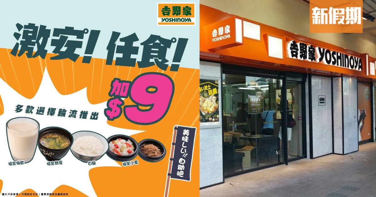 推介|. 吉野家 (港灣豪庭廣場)