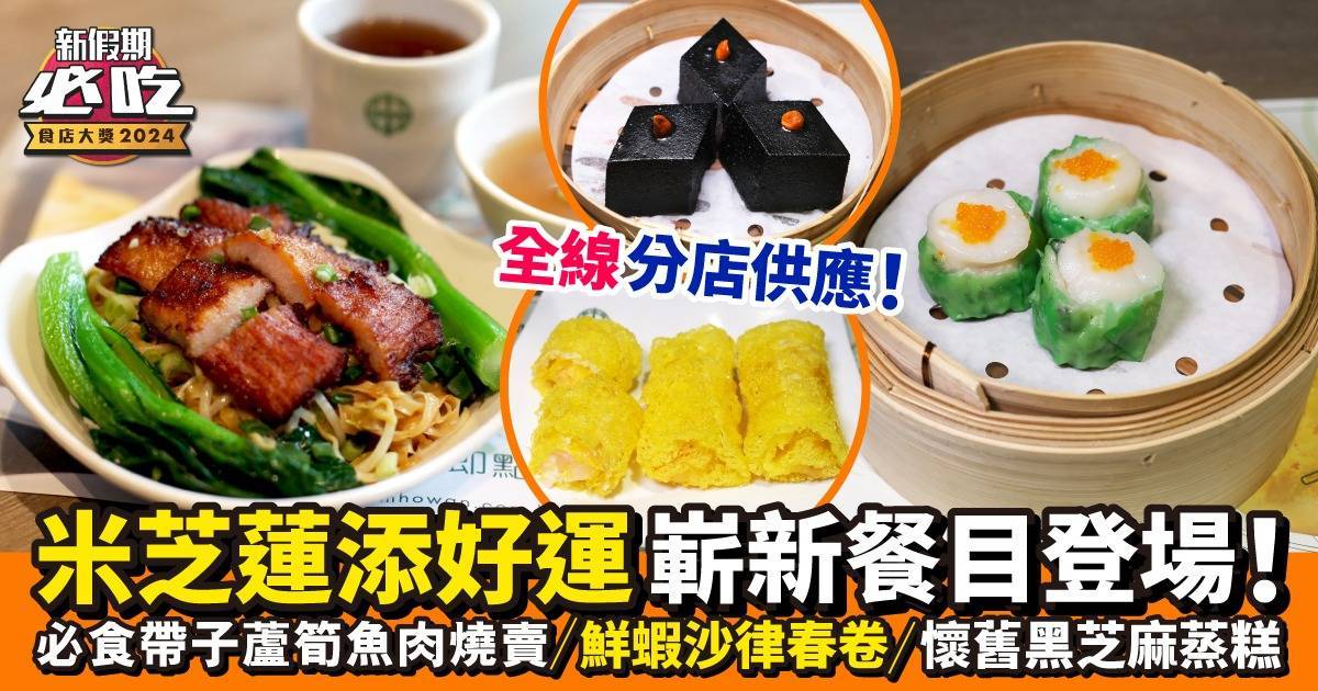 推介|. 添好運點心專門店