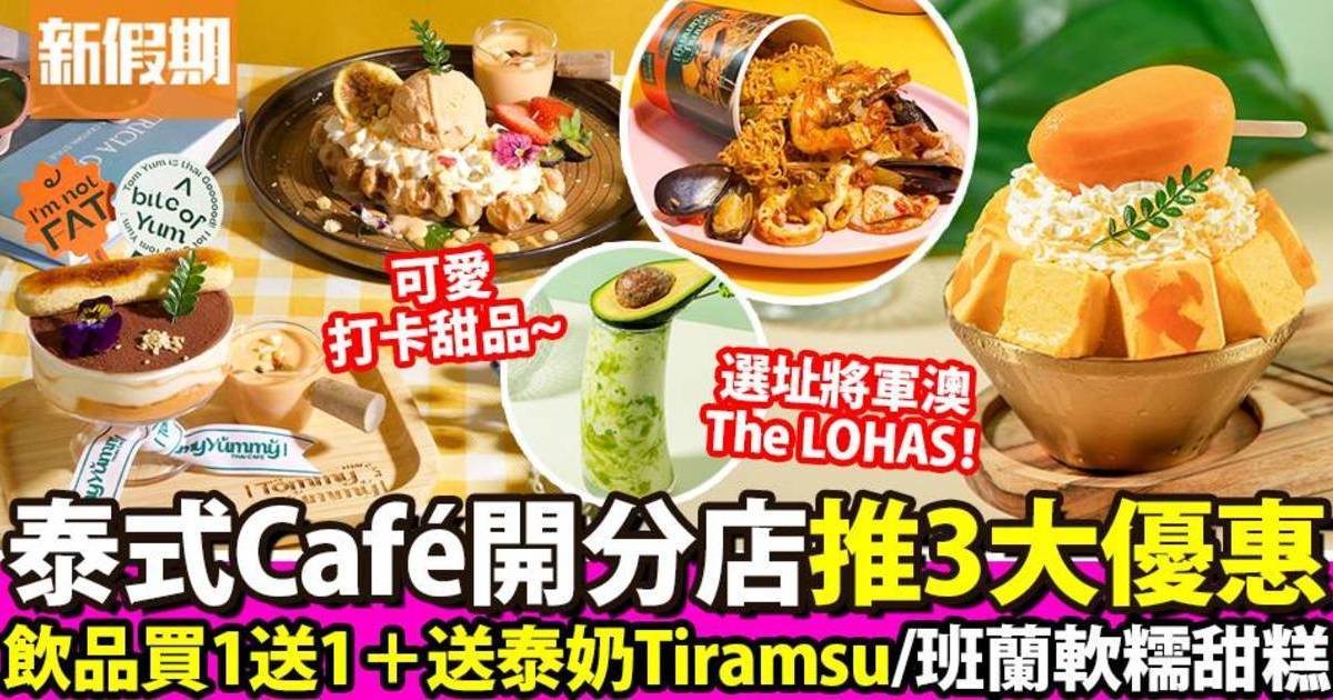 推介|. Tommy Yummy (The LOHAS康城)
