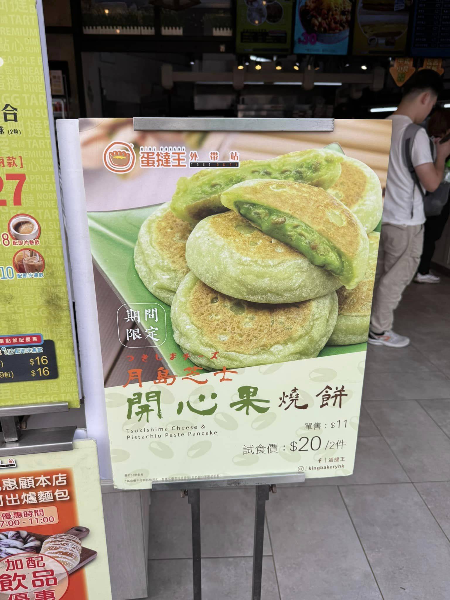 推介|. 蛋撻王麵包工房