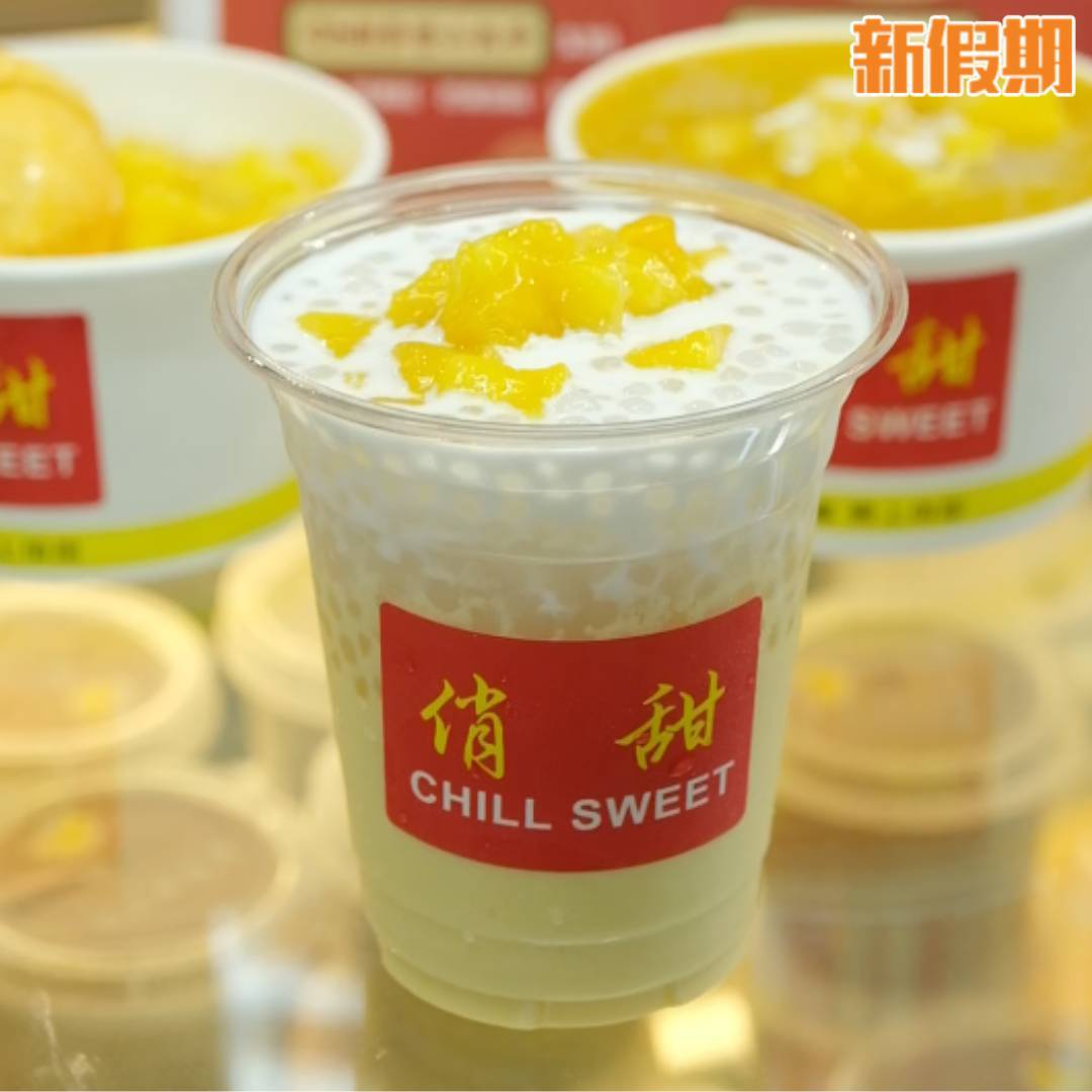 推介|. Chill Sweet