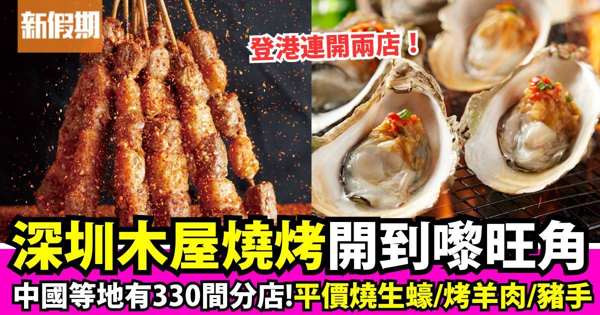 推介|. 木屋燒烤