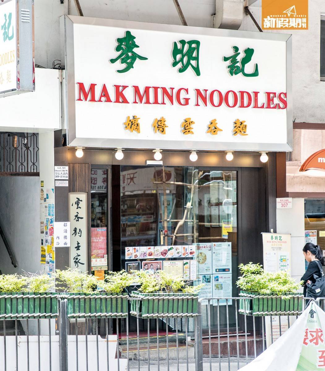 推介|. 麥明記