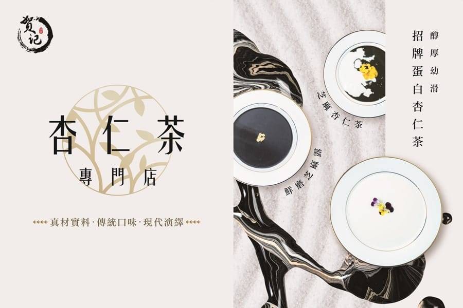 推介|. 賀記
