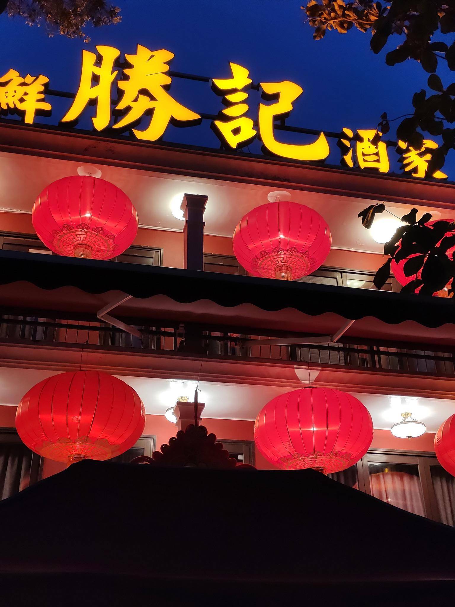 推介|. 勝記海鮮酒家
