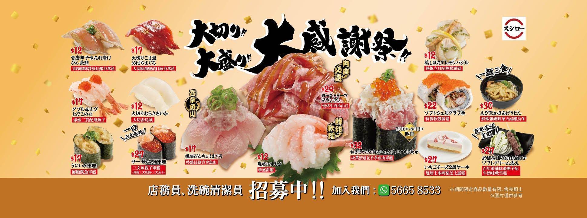 推介|. 壽司郎 (MOSTown新港城中心(4期))