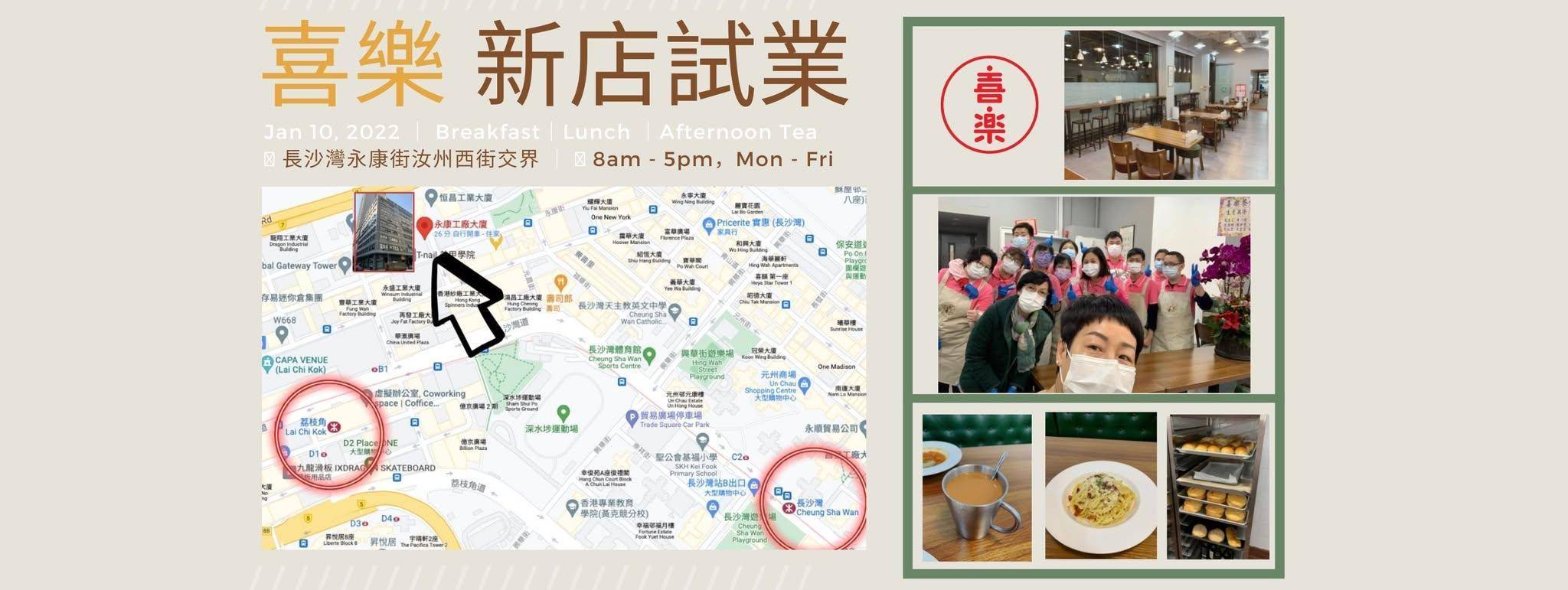 推介|. 喜樂餐飲烘焙