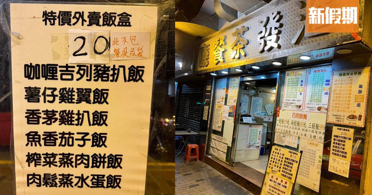 推介|. 匯發茶餐廳