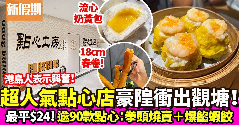 推介|. 豪隍點心工房