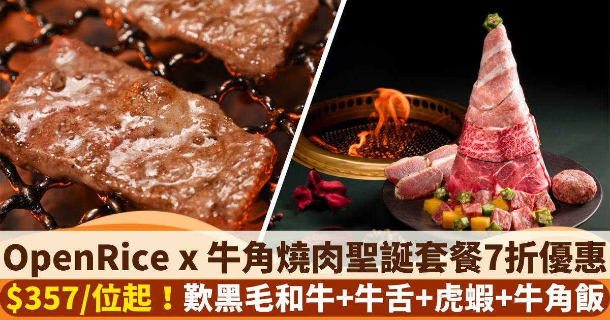 推介|. 牛角日本燒肉專門店 (藍灣廣場)
