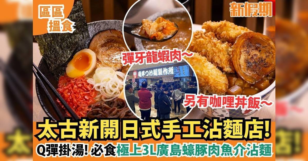 推介|. 龍平沾麵製作所