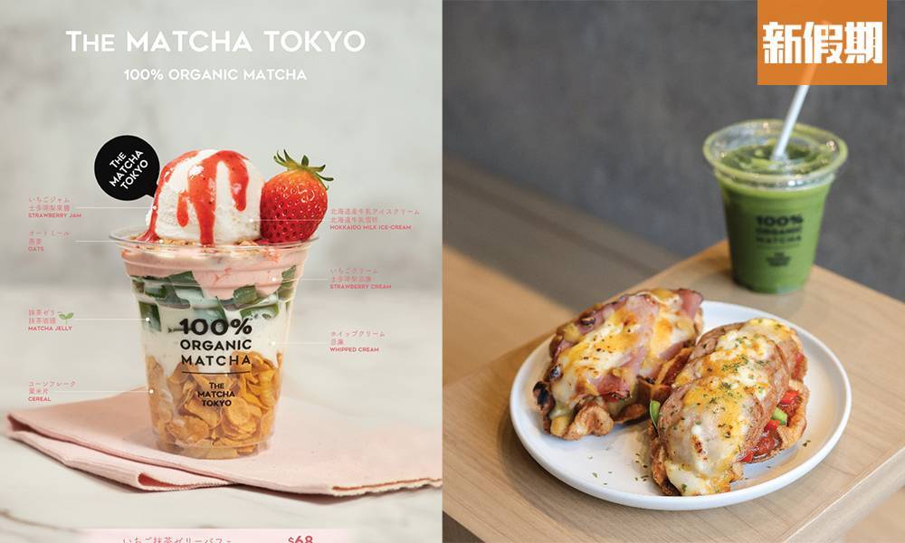 推介|. THE MATCHA TOKYO (太古城中心)