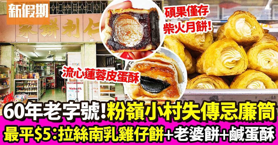 推介|. 仁利餅家