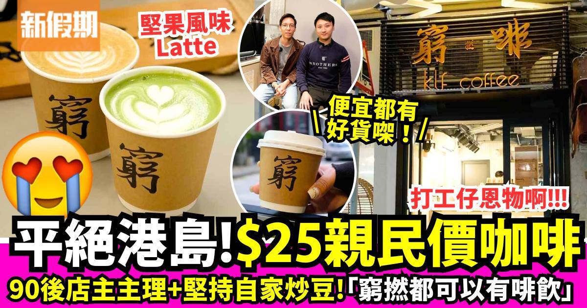 推介|. 窮撚啡