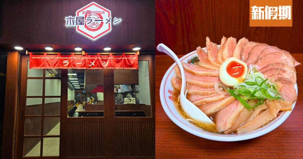 推介|. 木屋ラーメン