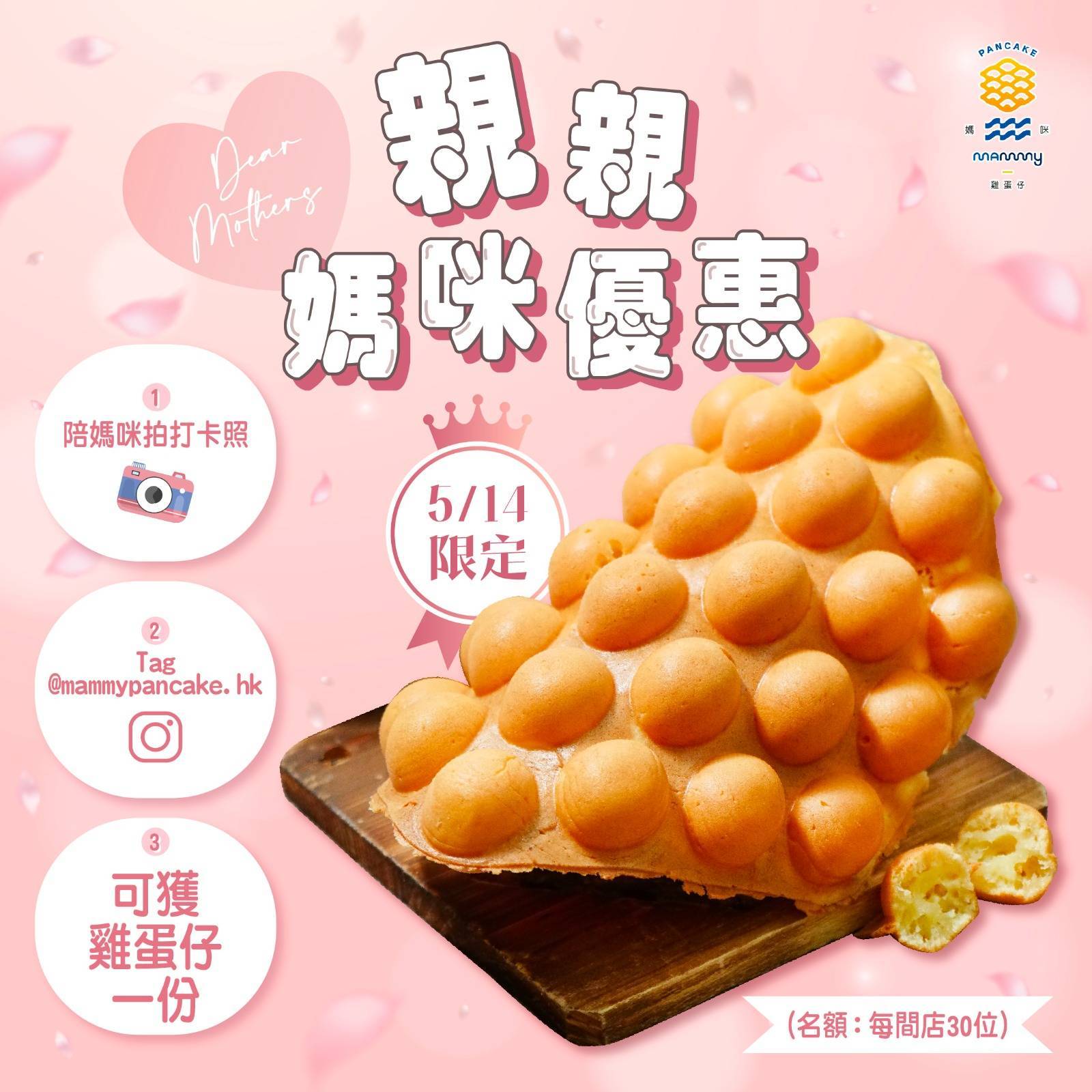 推介|. 媽咪雞蛋仔
