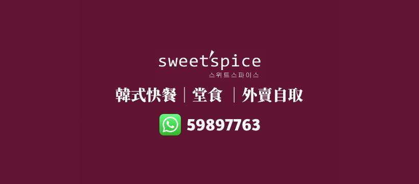 推介|. sweet