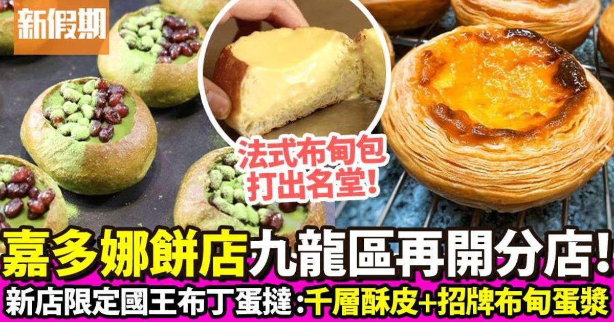 推介|. 嘉多利餅屋