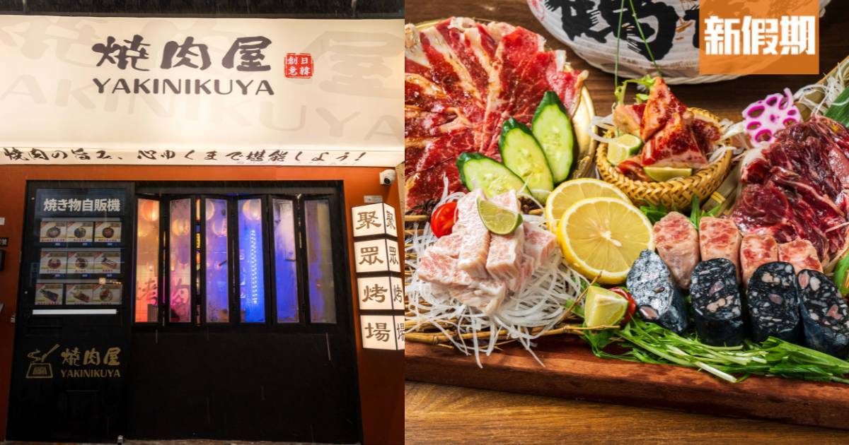 推介|. 燒肉屋 (清風街)