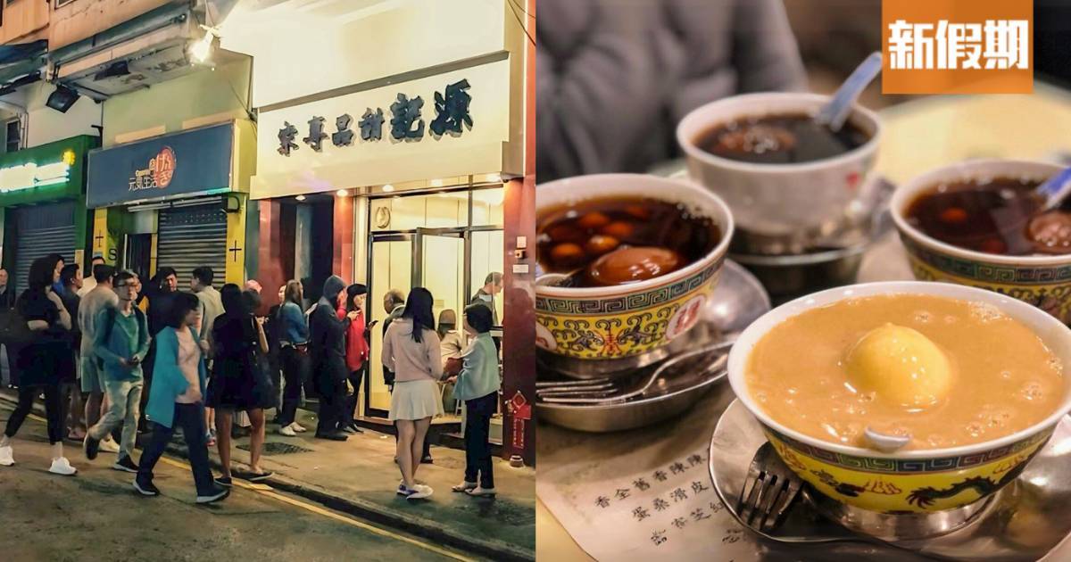推介|. 源記甜品小食