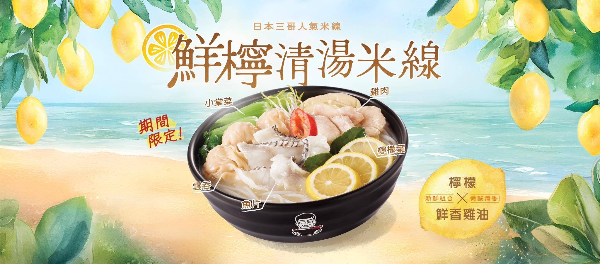 推介|. 譚仔三哥米線 (萬事達廣場)