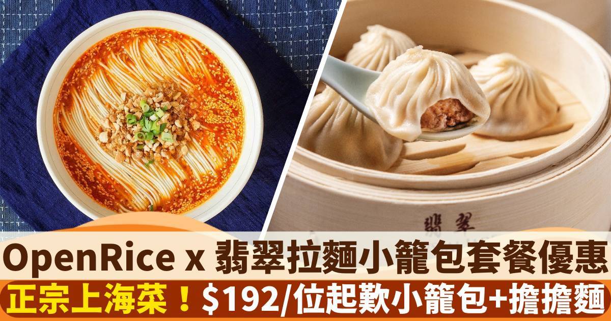 推介|. 翡翠拉麵小籠包