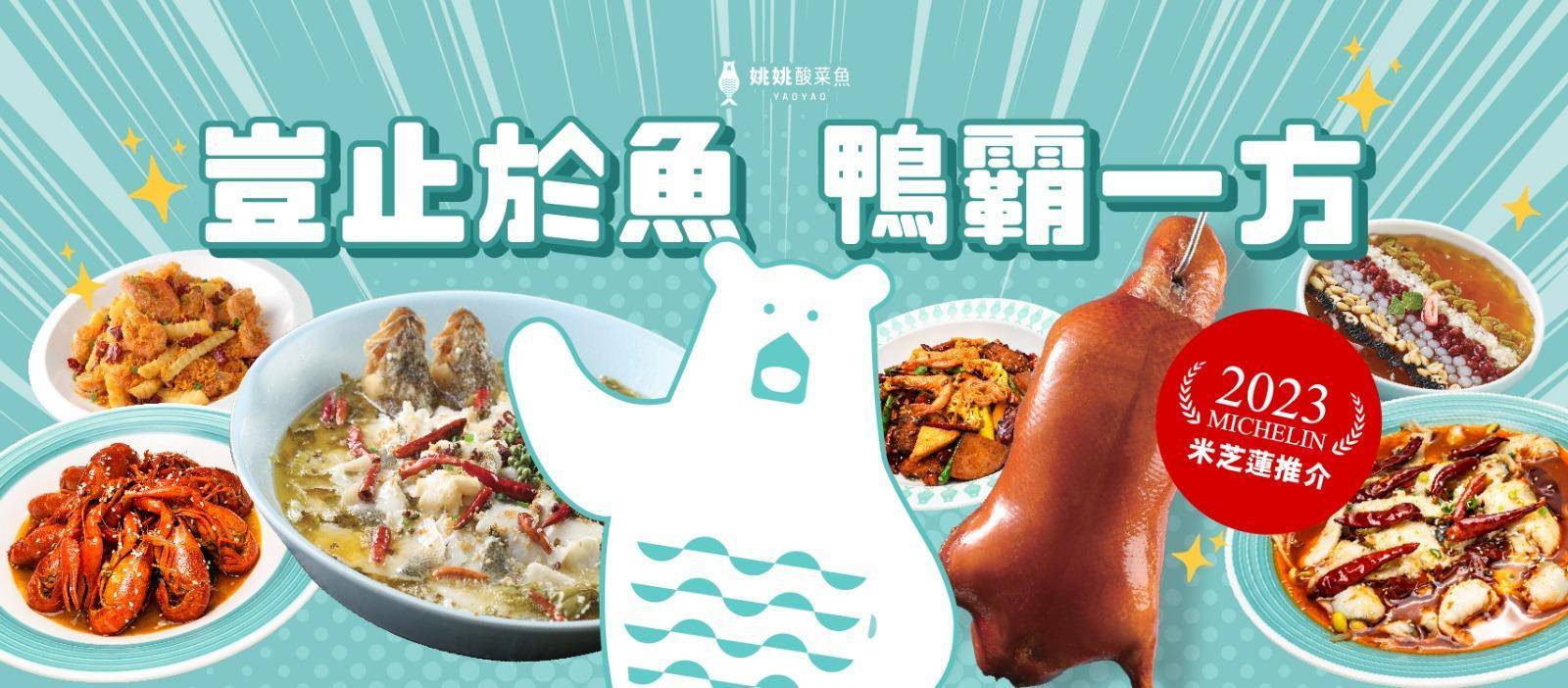 推介|. 姚姚酸菜魚 (港威商場)