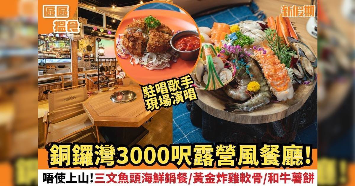 推介|. 露營生活