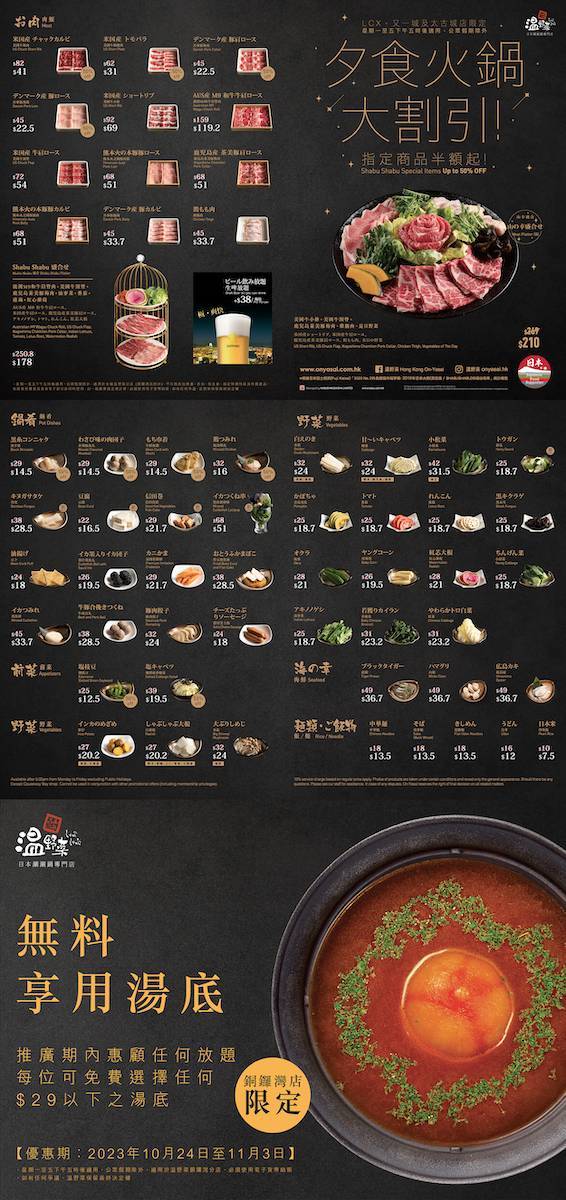 推介|. 温野菜 (2000年廣場)