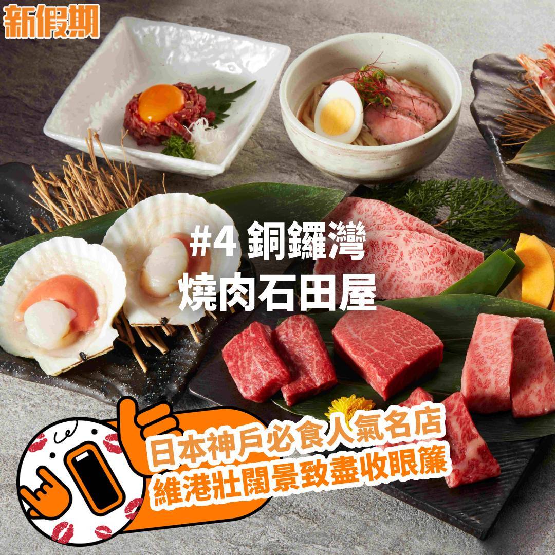 推介|. 燒肉石田屋 (世貿中心)